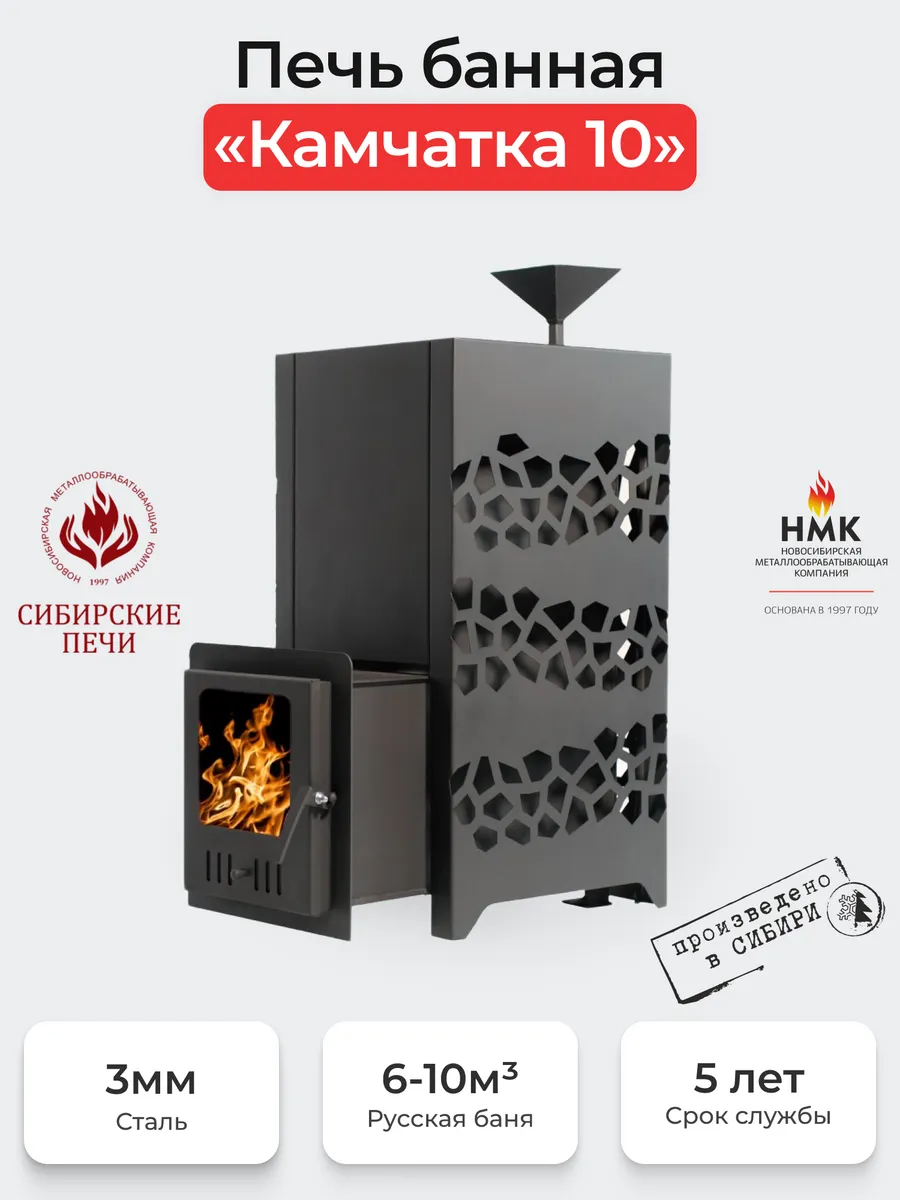 Печь банная "Камчатка-10"