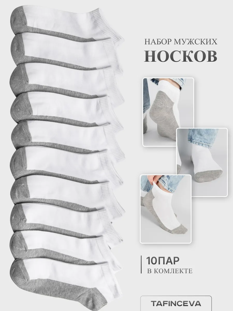 Носки белые