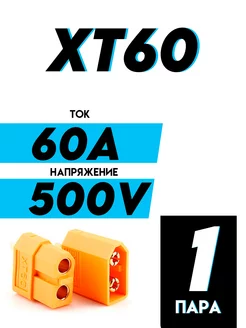 Разъем силовой XT60 etoolz 216161525 купить за 101 ₽ в интернет-магазине Wildberries