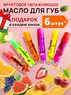 Масло для губ с шариком увлажняющее best_store 216161541 купить за 197 ₽ в интернет-магазине Wildberries