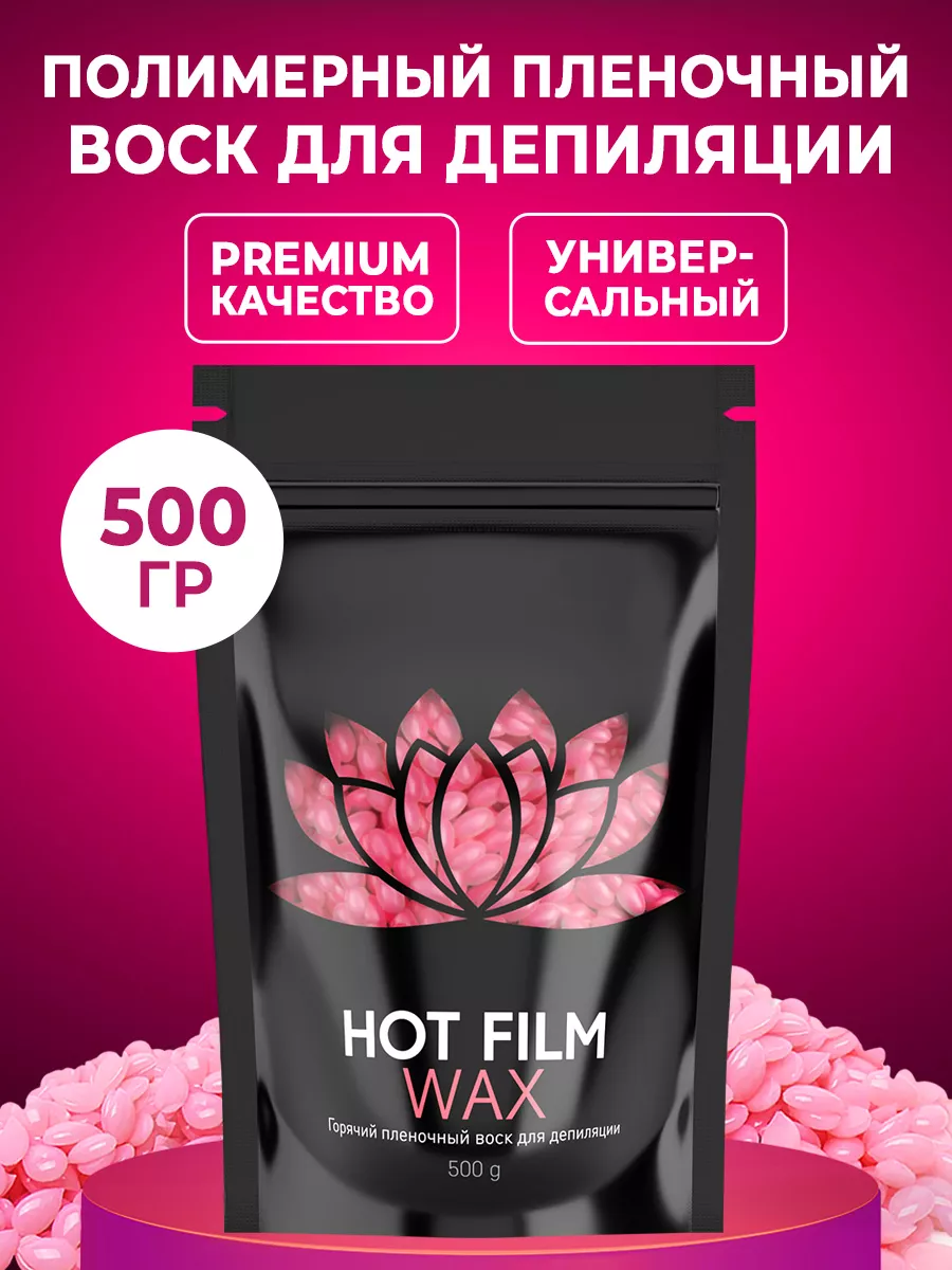 Пленочный воск для...