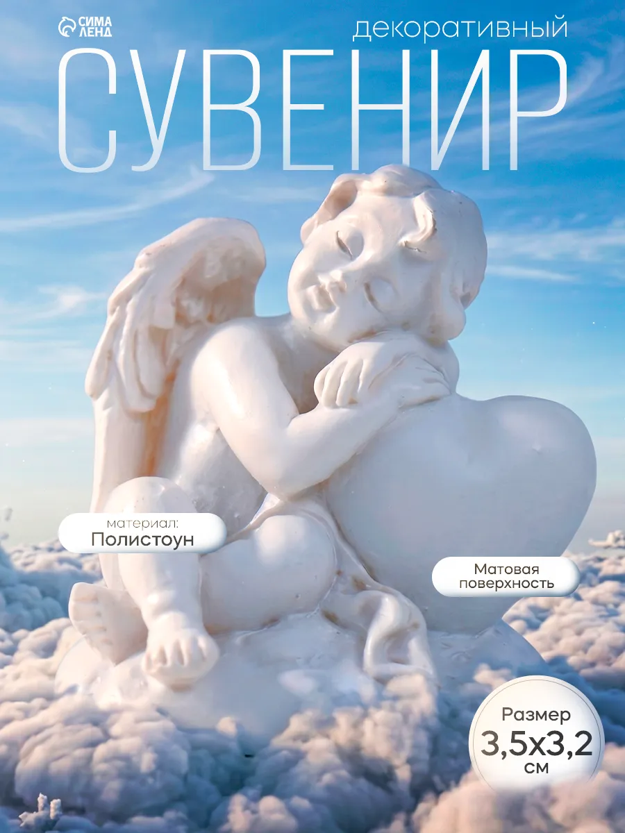 Статуэтка Ангел 3,5 см