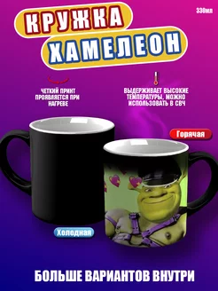 Кружка хамелеон мем Шрек CupCraft 216164436 купить за 467 ₽ в интернет-магазине Wildberries