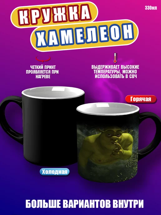 CupCraft Кружка хамелеон с мемом шрек керамическая красивая