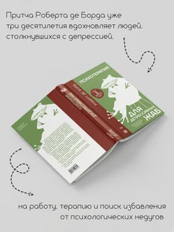 Психотерапия для депрессивных жаб Редакция ЛЁД 216166207 купить за