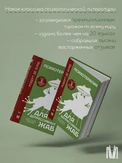 Психотерапия для депрессивных жаб Редакция ЛЁД 216166207 купить за