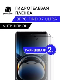 Гидрогелевая защитная пленка Oppo Find X7 Ultra ант 2 шт ПленкоMania 216167862 купить за 560 ₽ в интернет-магазине Wildberries