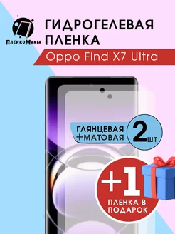 Гидрогелевая защитная пленка Oppo Find X7 Ultra глмат+1 ПленкоMania 216167895 купить за 380 ₽ в интернет-магазине Wildberries