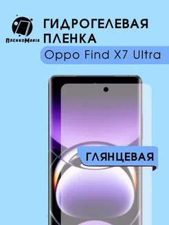 Гидрогелевая защитная пленка Oppo Find X7 Ultra ПленкоMania 216168053 купить за 195 ₽ в интернет-магазине Wildberries