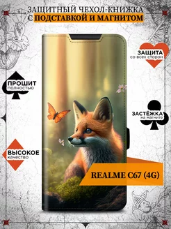 Чехол-книжка для Realme C67 (4G) Realme 216168620 купить за 344 ₽ в интернет-магазине Wildberries