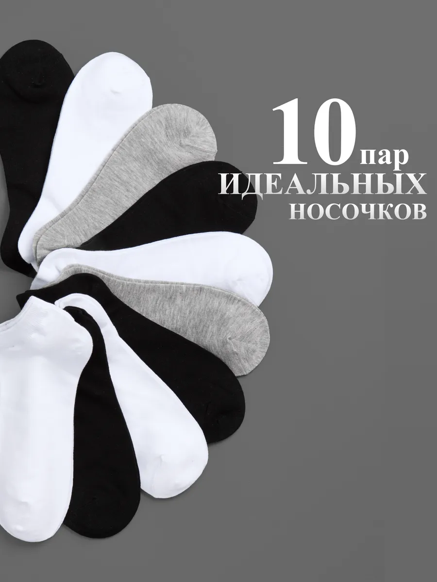 Короткие носки набор