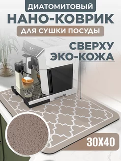 Коврик для сушки посуды впитывающий, 30х40 см Home Panacea 216168863 купить за 500 ₽ в интернет-магазине Wildberries