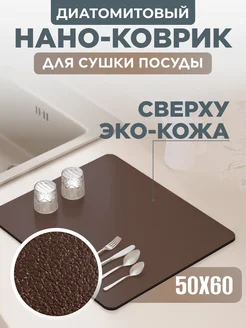 Коврик для сушки посуды впитывающий, 50х60 см Home Panacea 216168871 купить за 871 ₽ в интернет-магазине Wildberries