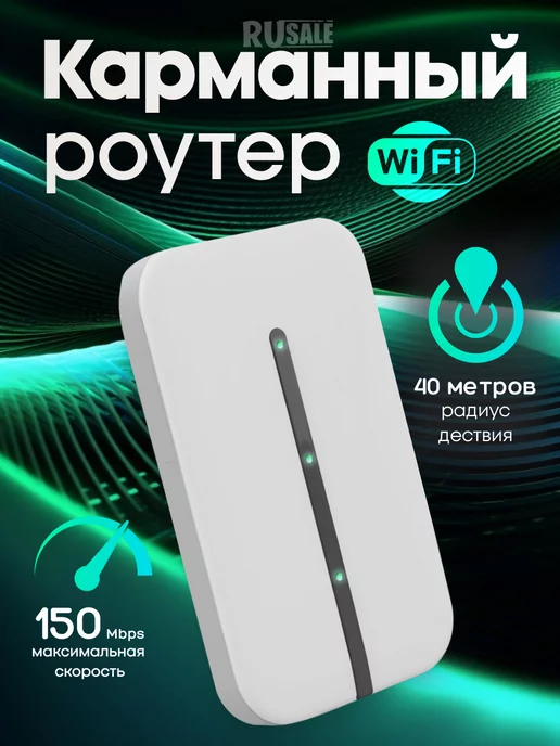 RUSALE Мобильный Роутер Wi-Fi 4G LTE SIM карманный