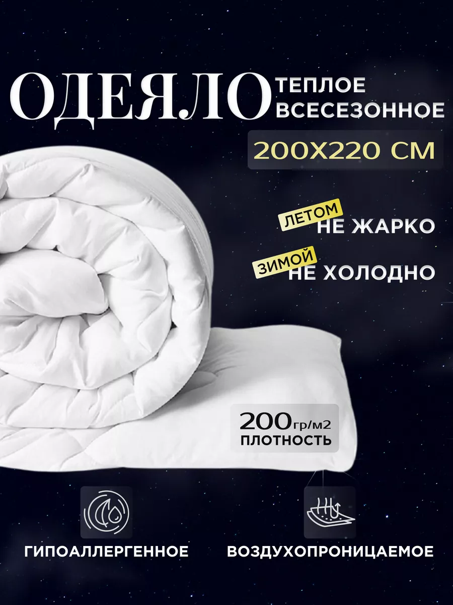 Одеяло евро теплое всесезонное 200х220 см, фото 1