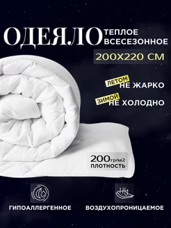 Одеяло евро теплое всесезонное 200х220 см, фото 1