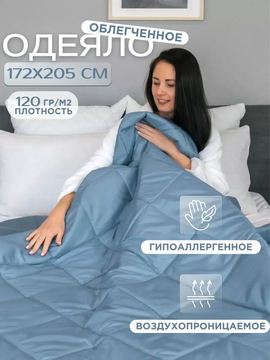Одеяло двуспальное легкое всесезонное 172х205 см, фото 1