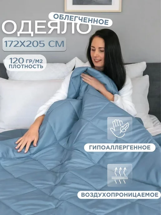 Одеяло двуспальное легкое всесезонное 172х205 см