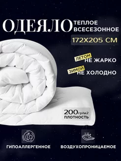 Одеяло двуспальное теплое всесезонное 172х205 см, фото 1