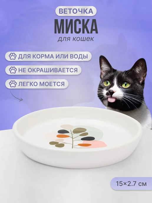 Petmax Миска для кошки, 100мл, 100 мл