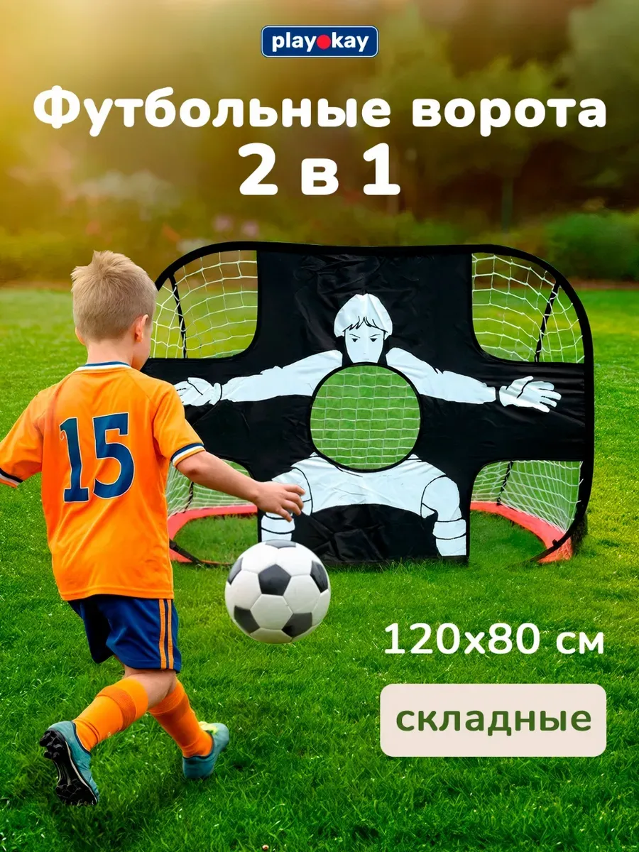 Ворота футбольные складные - тренажер для ударов