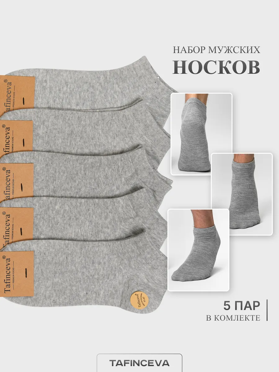 Носки серые короткие