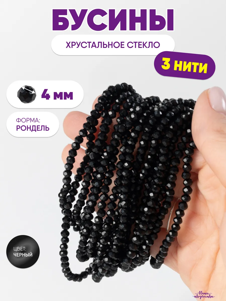 Бусины стеклянные для рукоделия рондели