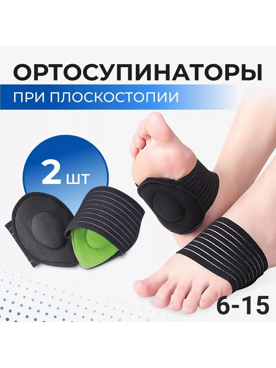 Супинаторы при плоскостопии