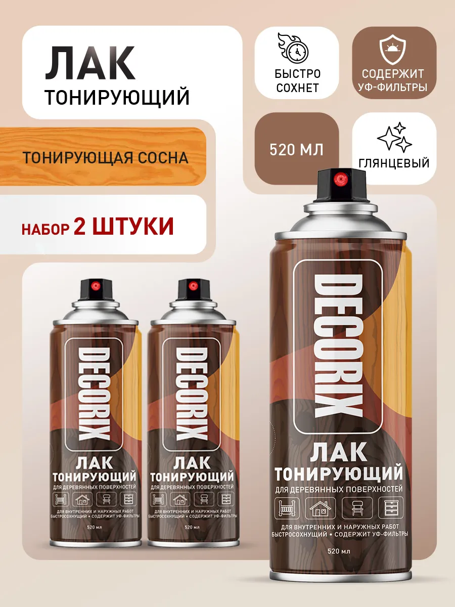 Лак для дерева аэрозольный тонирующий СОСНА глянцевый - 2 шт