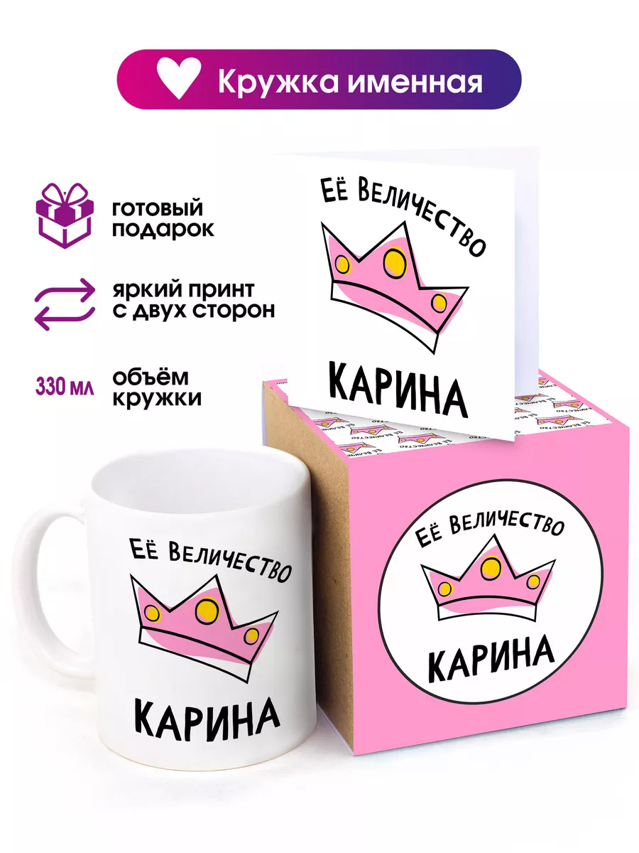 Кружка именная ее...
