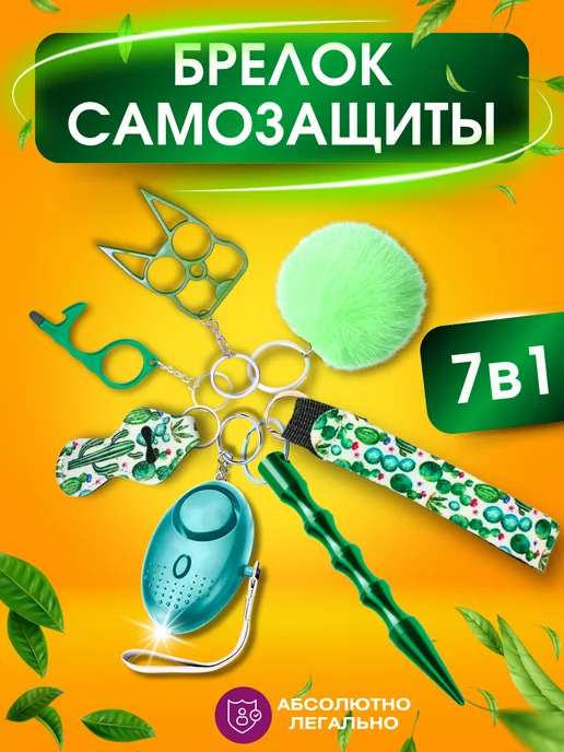 ABIT Брелок для самообороны и для самозащиты 7 в 1