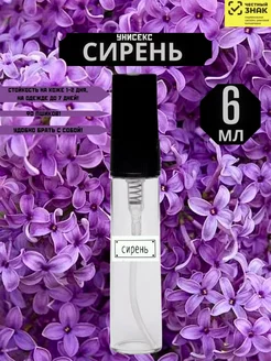 духи Сирень Parfumeclas 216187513 купить за 165 ₽ в интернет-магазине Wildberries