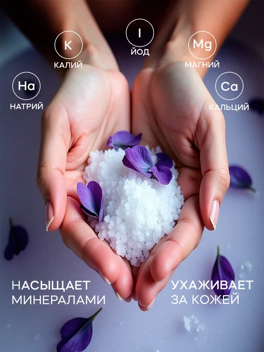Dream Nature Соль для ванны лаванда, вариант, фото 3