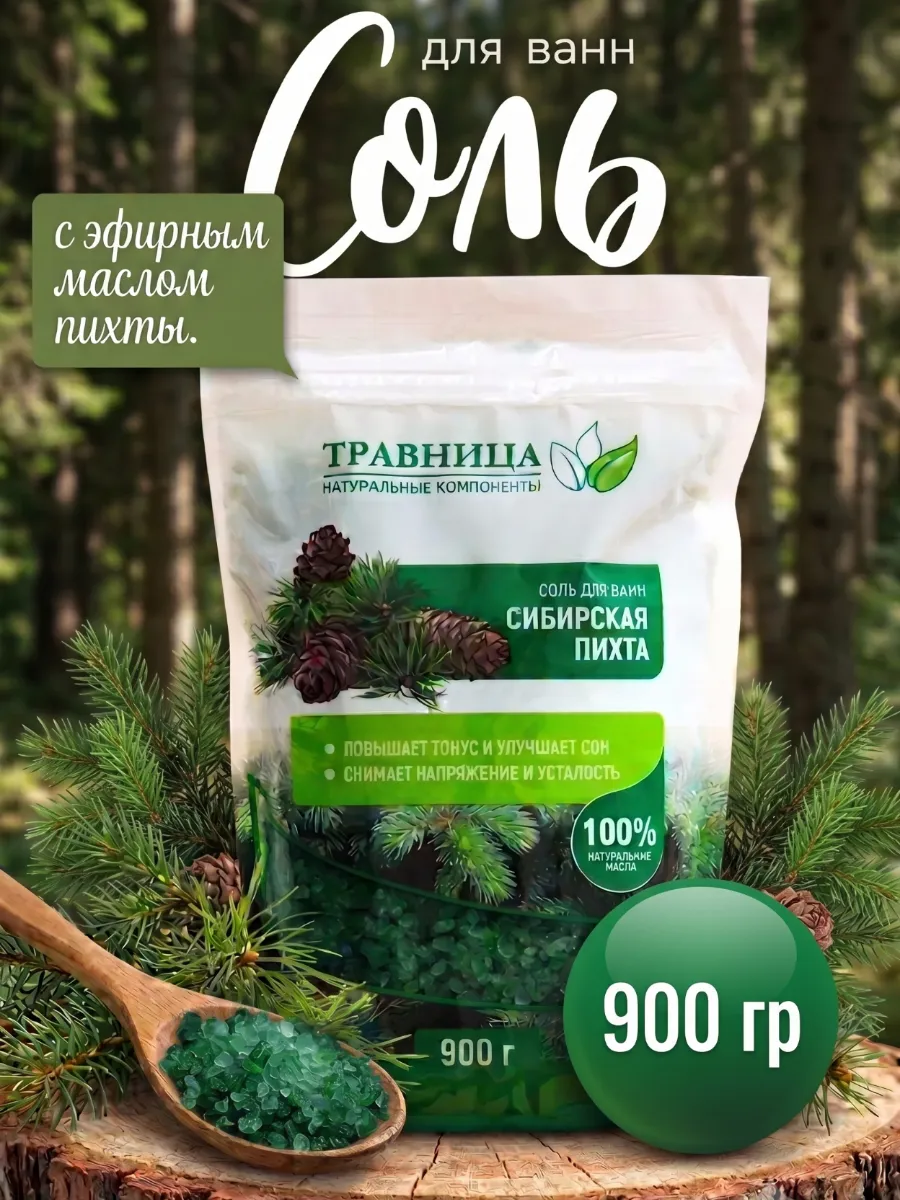 Соль для ванны Расслабляющая 900 г