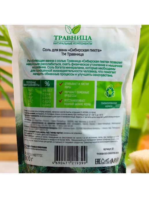 Травница Соль для ванны Расслабляющая 900 г, 900 г, фото 6