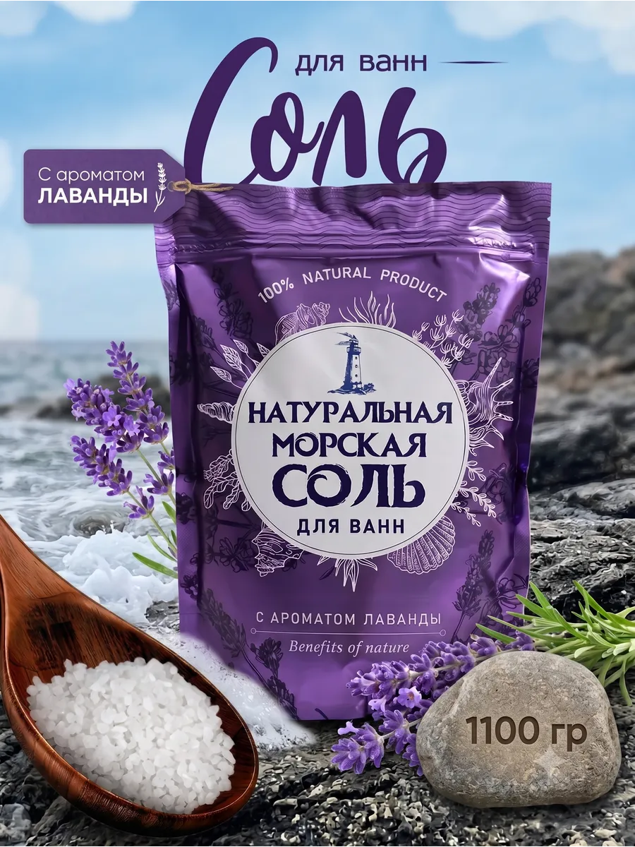 Соль для ванны морская
