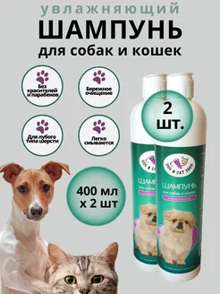 Шампунь для собак и кошек гипоаллергенный 2х400мл D&C Shop 216190012 купить за 201 ₽ в интернет-магазине Wildberries