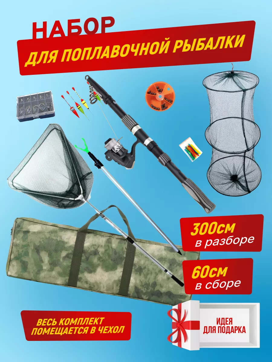 Набор для...