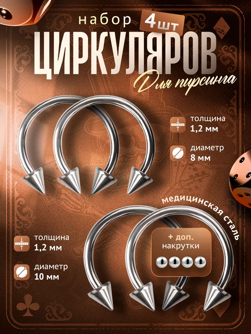 PROpirsing Циркуляр пирсинг септум, вариант