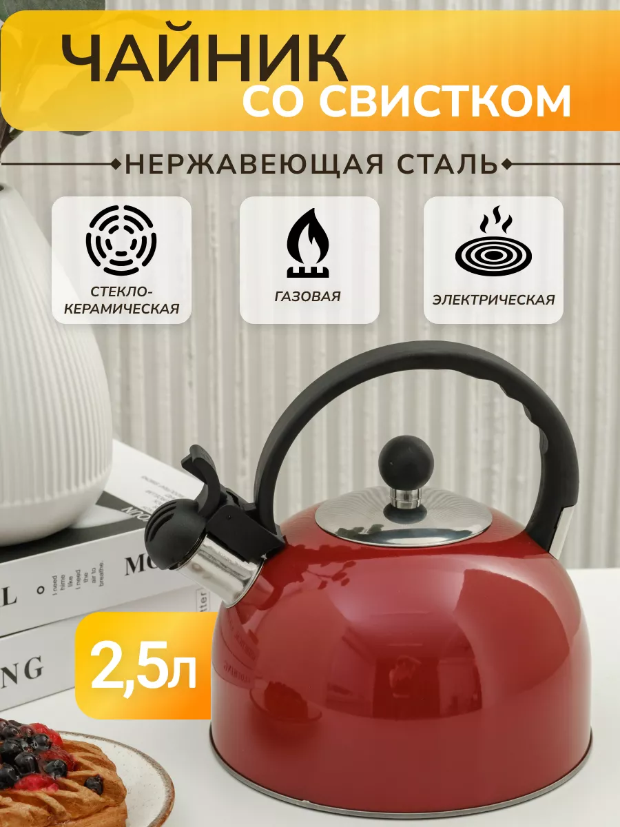 Чайник со свитском 2,5 л...