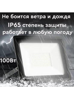 Прожектор светодиодный уличный/настенный 100Вт IP65 Ампер Электро 216193845 купить за 594 ₽ в интернет-магазине Wildberries