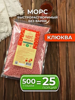 Морс сухой витаминизированный "Клюквенный" 500г Алтайплод 216194502 купить за 446 ₽ в интернет-магазине Wildberries