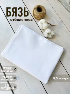 Ткань на отрез бязь Asyabiju 216195835 купить за 181 ₽ в интернет-магазине Wildberries