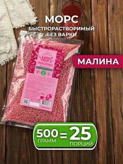 Морс сухой витаминизированный "Малиновый" 500г Алтайплод 216196191 купить за 446 ₽ в интернет-магазине Wildberries