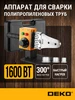 Аппарат для сварки полипропиленовых труб PPWM1600W DEKO 216196236 купить за 692 ₽ в интернет‑магазине Wildberries