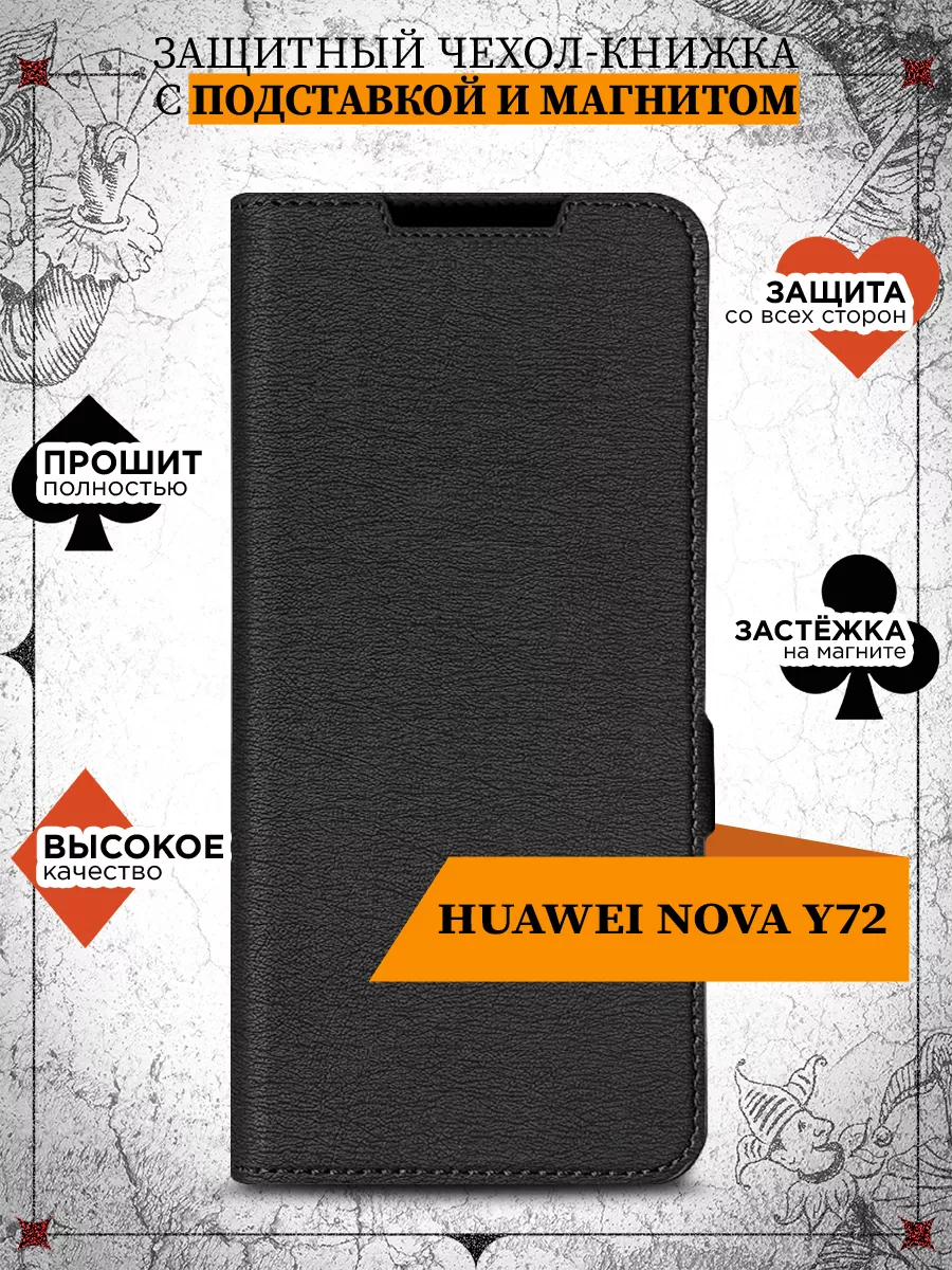 Чехол-книжка для Huawei Nova Y72 DF 216196583 купить за 508 ₽ в  интернет-магазине Wildberries