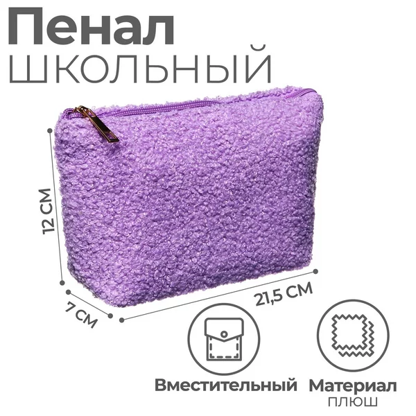 Пенал-косметичка школьный