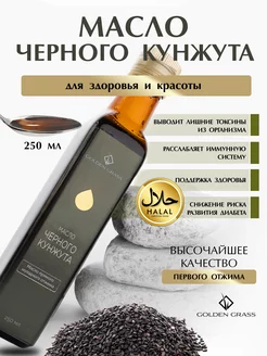 Масло кунжутное холодный отжим 250мл Golden Grass 216200804 купить за 374 ₽ в интернет-магазине Wildberries