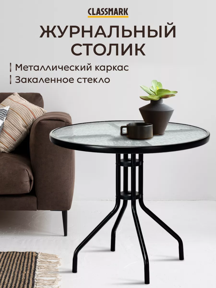 Стол стеклянный...