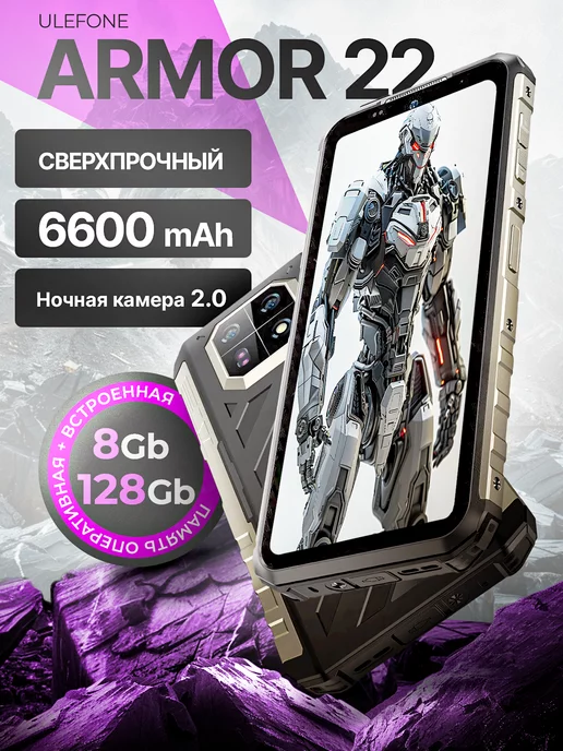 Ulefone Смартфон Armor 22 8 128Gb Черный